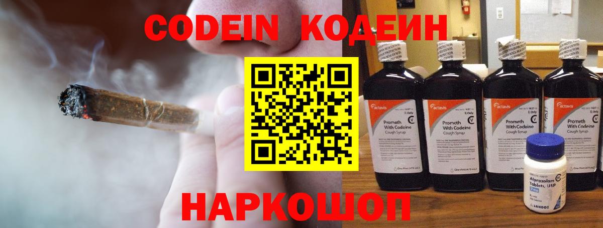 Каменка  Кодеин напиток Lean (лин)  Вход с VPN  Кодеин Purple Drank 